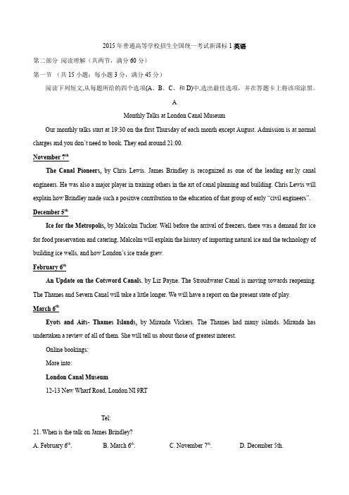 2015高考英语全国新课标1卷(含详细解析)