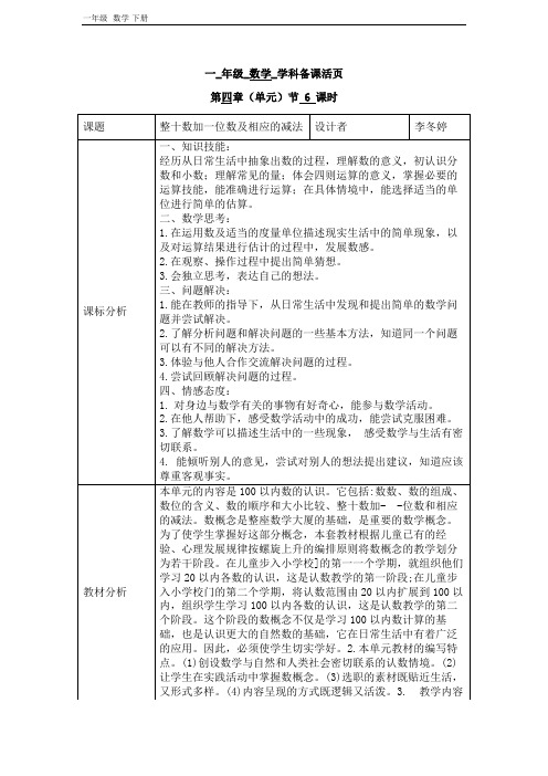 2020春人教版一年级数学下册第四单元第6课时 教案