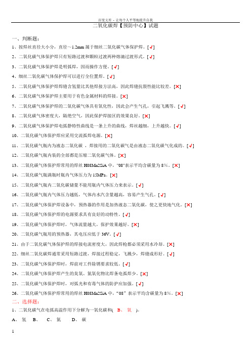 二氧化碳焊题库3