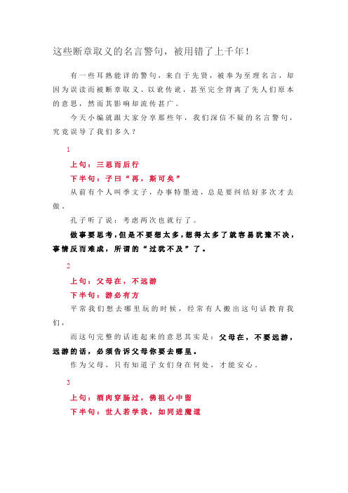 这些断章取义的名言警句,被用错了上千年!