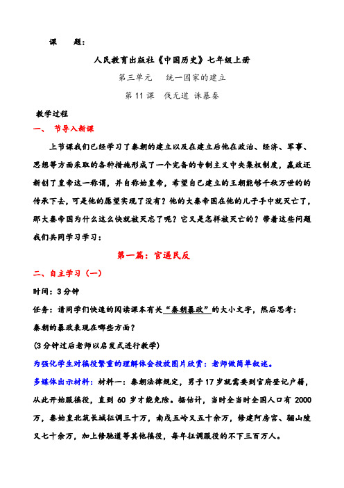 “伐无道诛暴秦”教案
