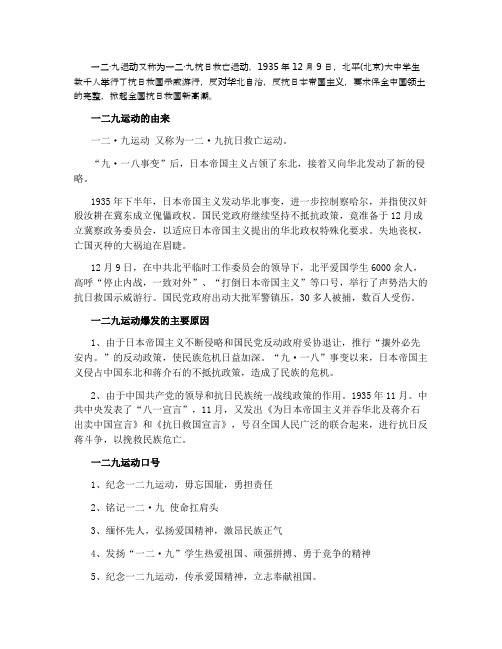 一二九运动的起因和由来