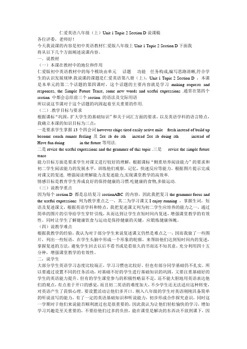 仁爱英语八年级说课稿