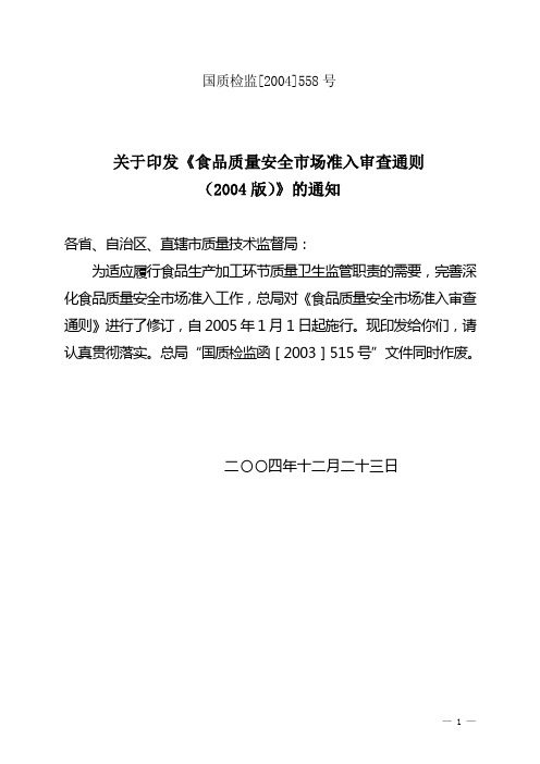 QS审查通则2004版