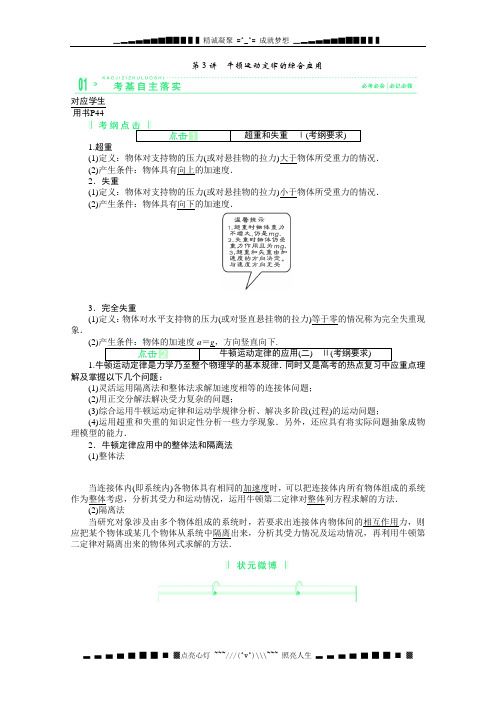 高考总复习物理练习(必修1)：3-3《牛顿运动定律的综合应用》