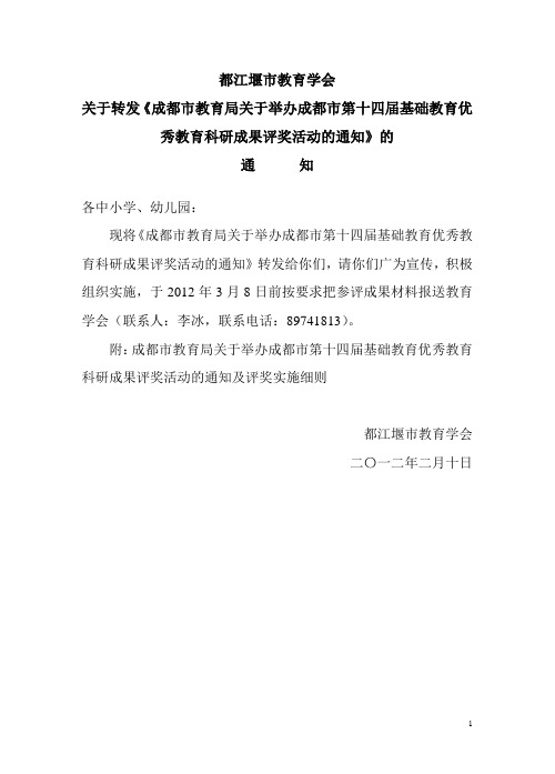 成都市第十四届基础教育优秀教育科研成果评奖活动的通知