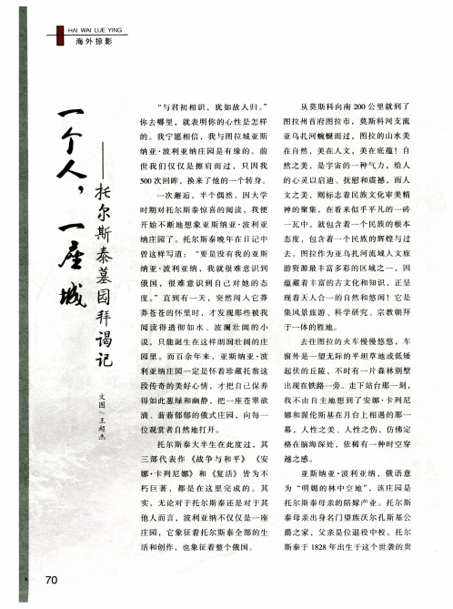 一个人一座城——托尔斯泰墓园拜谒记