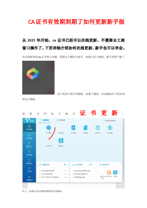 法人一证通证书有效期到期如何更新操作