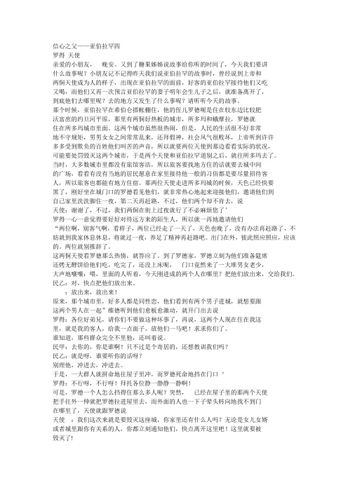 信心之父——亚伯拉罕四(已校对)