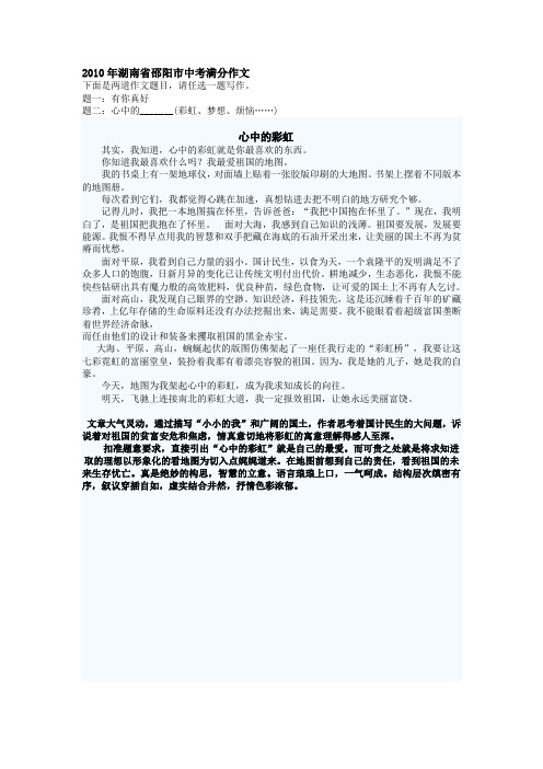 2010年湖南省邵阳市中考满分作文