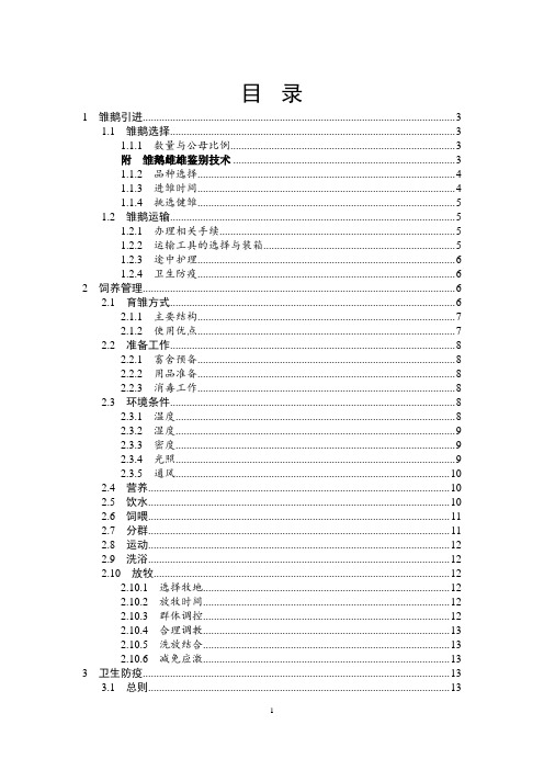 雏鹅高效生产技术精华