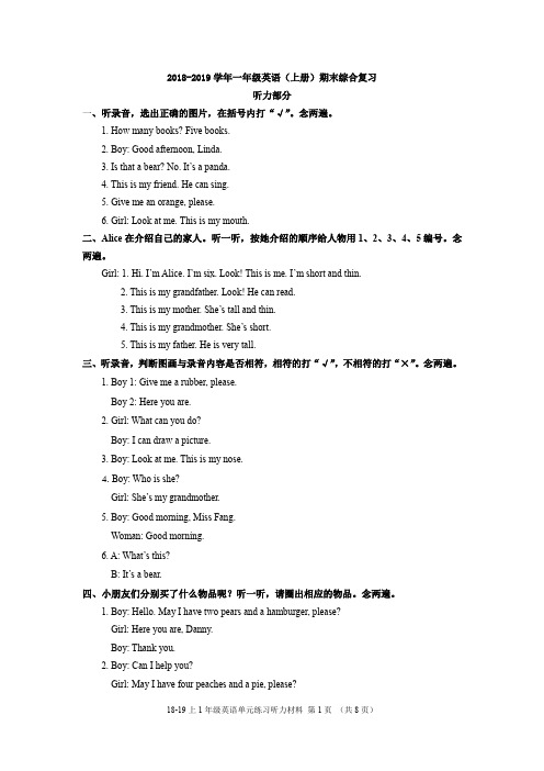 一年级上册英语期末试题 2018—2019上学期期末测试卷