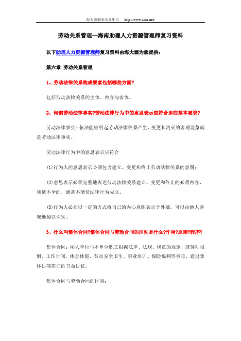 海南助理人力资源管理师复习资料