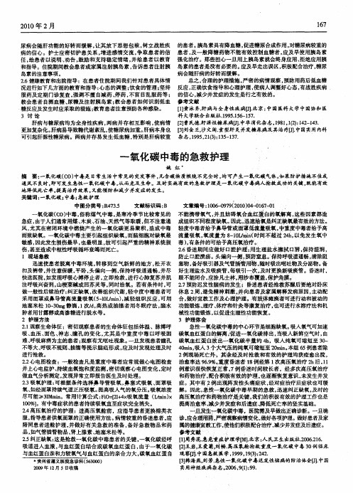 一氧化碳中毒的急救护理