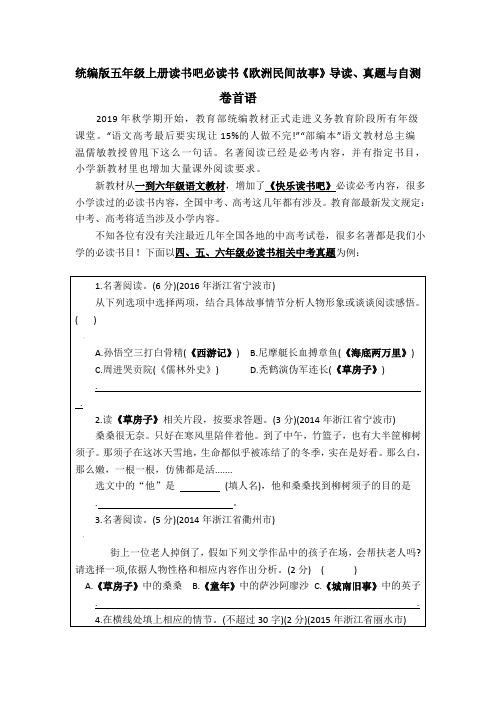 统编版五年级上册读书吧必读书《欧洲民间故事》导读、真题与自测