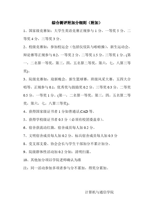 综合测评附加分细则(附加)2