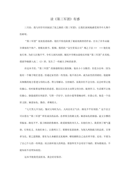 读《第三军团》有感