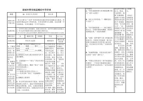 13《音乐巨人贝多芬》导学单