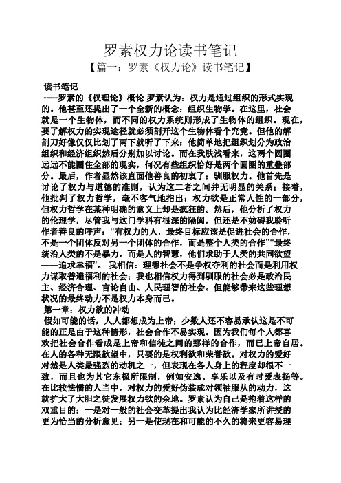 罗素权力论读书笔记