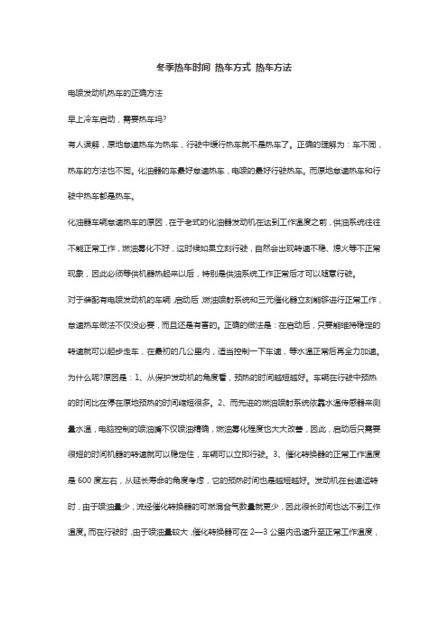 冬季热车时间 热车方式 热车方法