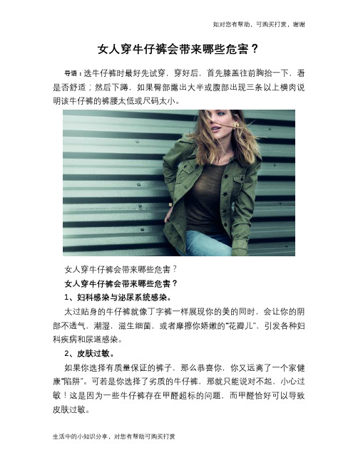 女人穿牛仔裤会带来哪些危害？