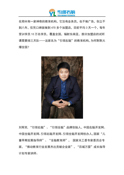 引领右脑潜能开发教育品牌怎么样