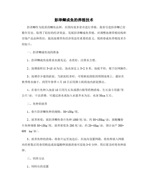 彭泽鲫成鱼的养殖技术