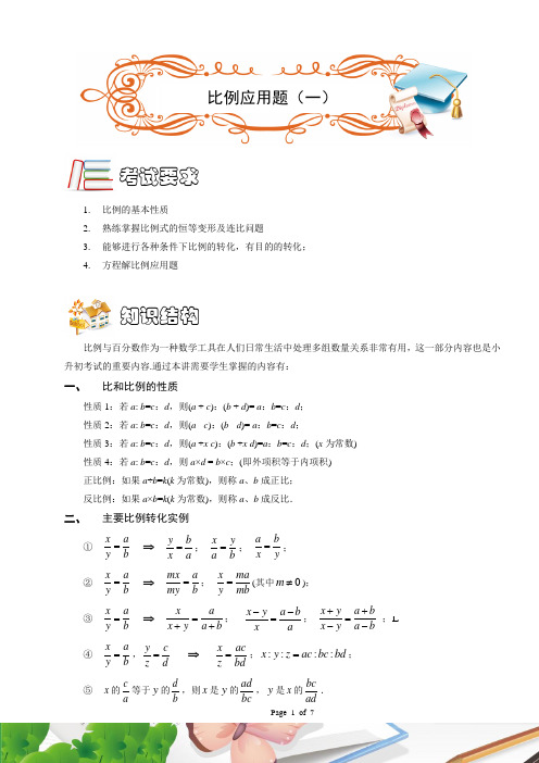 五年级奥数.应用题.比例应用题(一) 