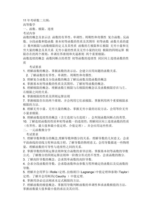 2012年考研数二大纲 (2)