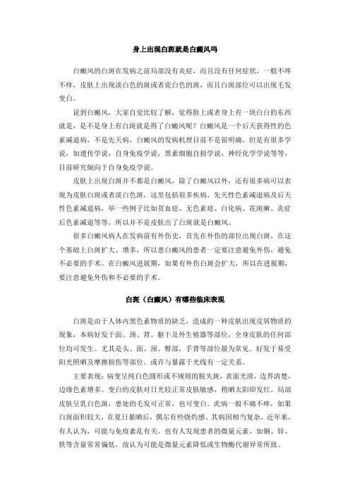 白斑病常识
