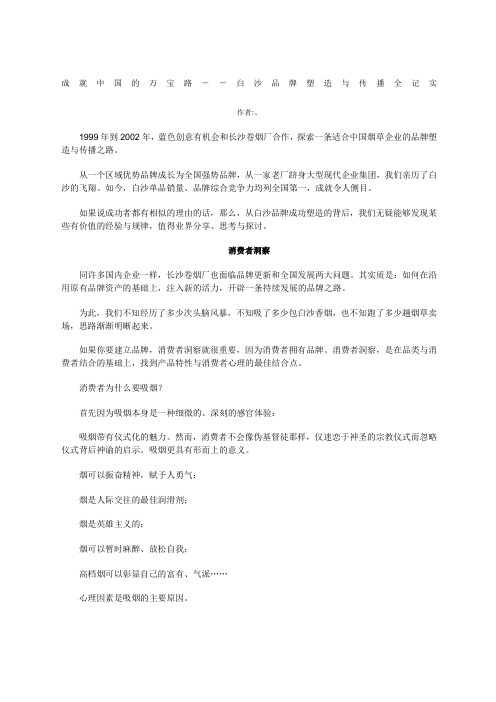 白沙品牌塑造与传播全记实蓝创精选