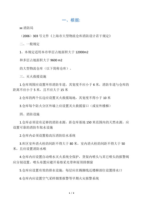 仓库消防要求