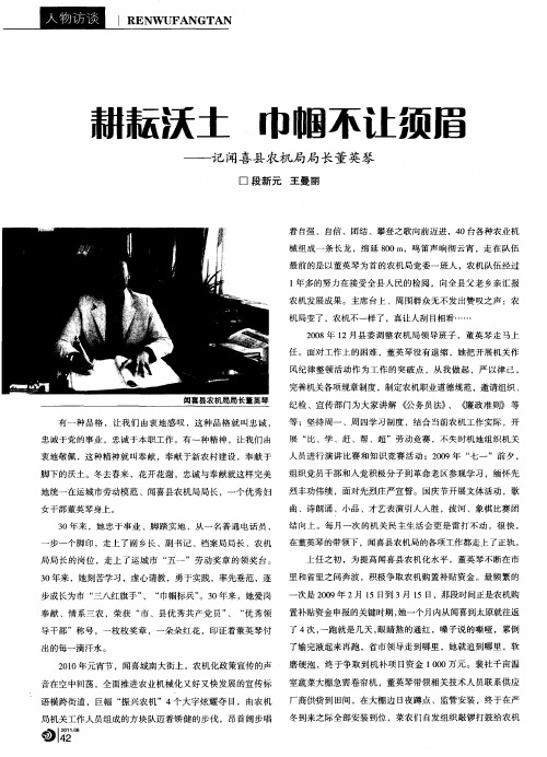 耕耘沃土 巾帼不让须眉——记闻喜县农机局局长董英琴