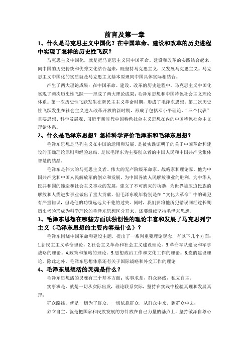 毛概思考题整理11