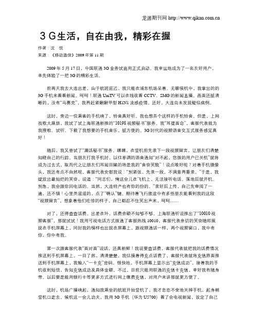 3G生活,自在由我,精彩在握
