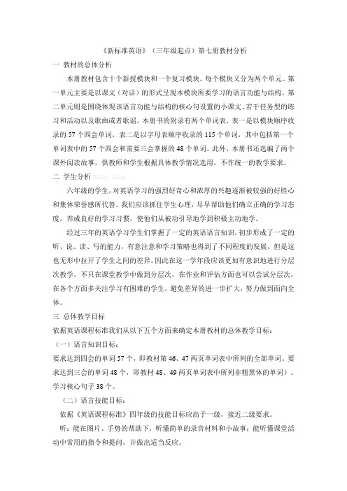 新标准英语三年级起点六年级英语上册全册教案