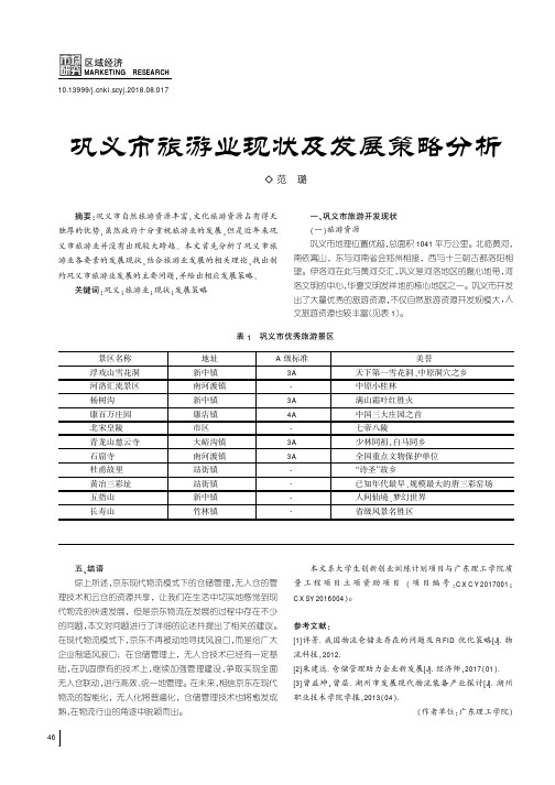 巩义市旅游业现状及发展策略分析