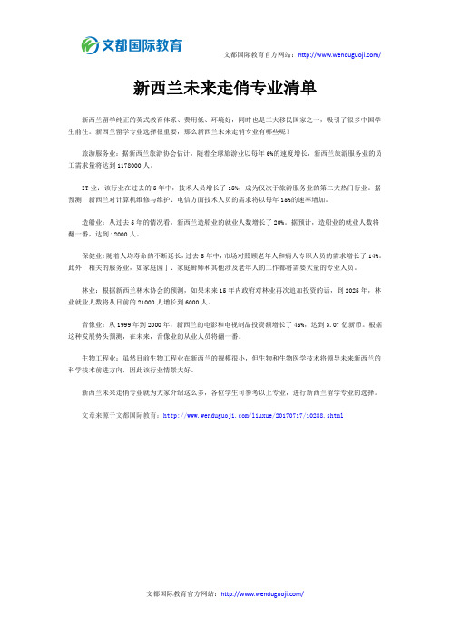 新西兰未来走俏专业清单