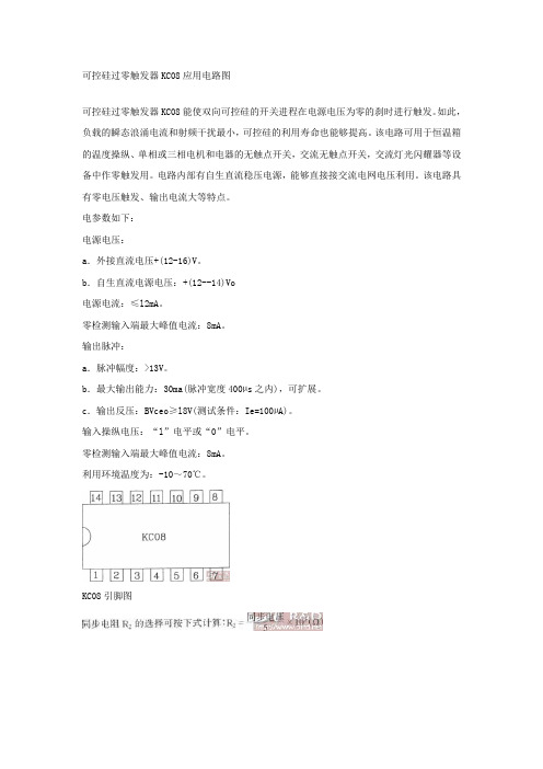 过零检测电路其他