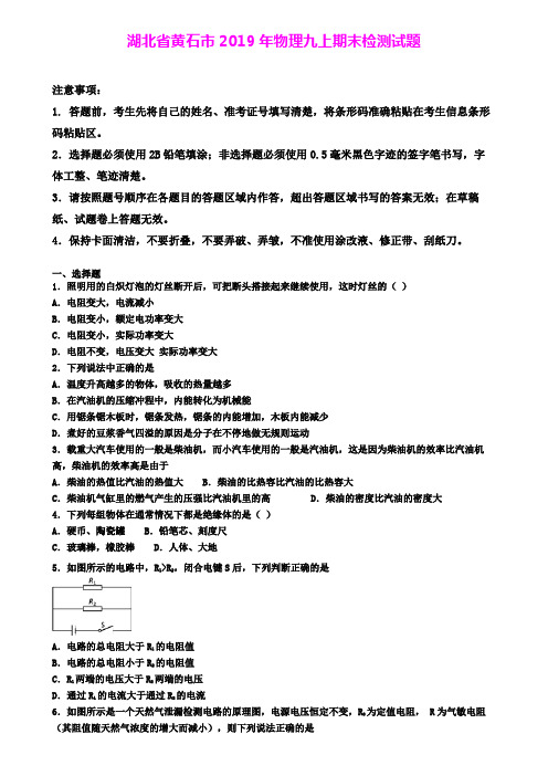 湖北省黄石市2019年物理九上期末检测试题