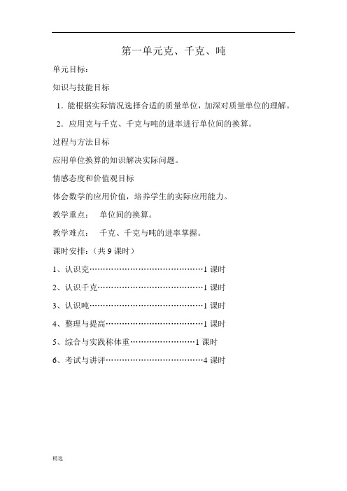 西师版三年级上册数学全册教案.docx