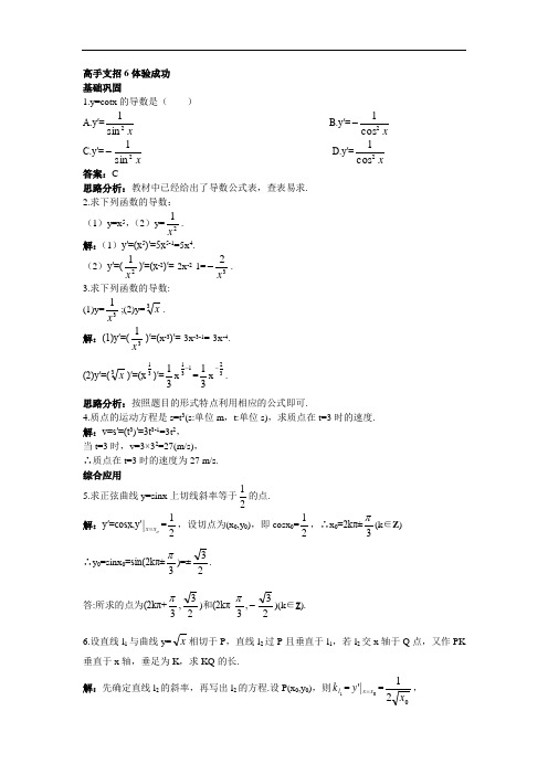 数学北师大版选修2-2同步练习 第二章§3计算导数 含解
