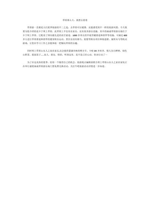 丰宁坝上草原旅游攻略