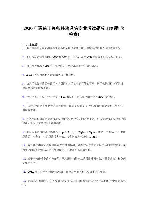 最新精选2020年通信工程师移动通信专业测试复习题库388题(含参考答案)