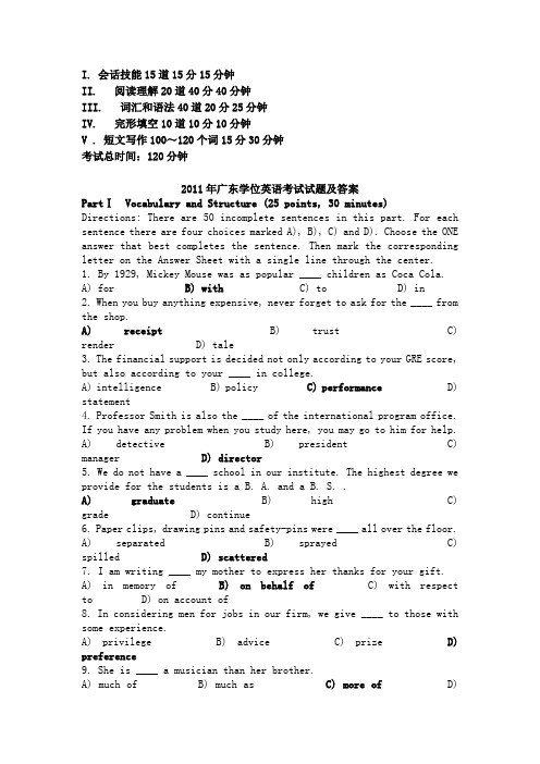 广东省学位英语历年真题及答案