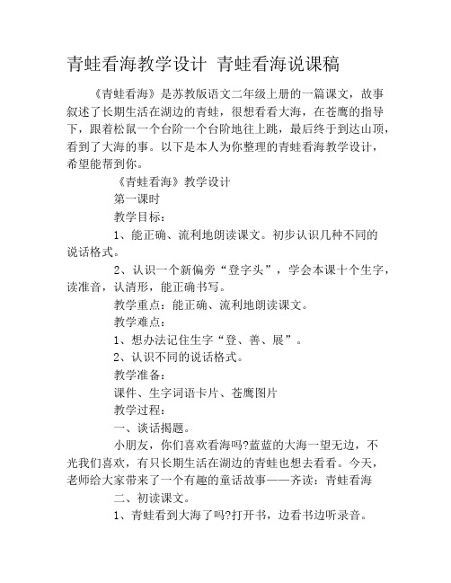 青蛙看海教学设计 青蛙看海说课稿
