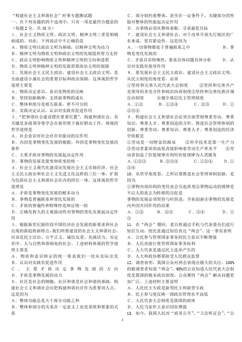 “构建社会主义和谐社会”时事专题测试题