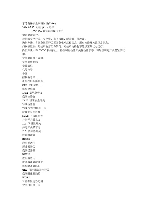 各种电梯的安全回路封线