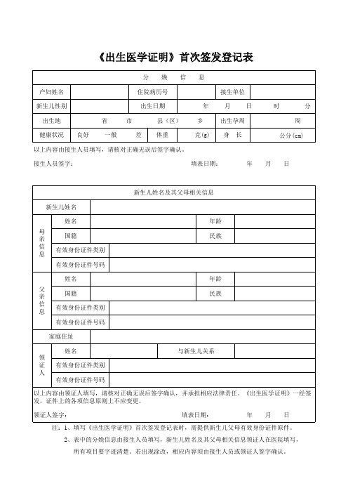 出生医学证明首次签发登记表