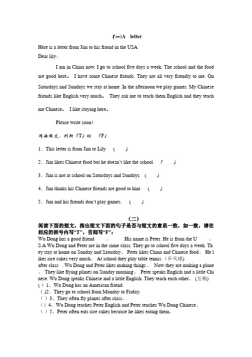 小学三年级英语阅读专项训练